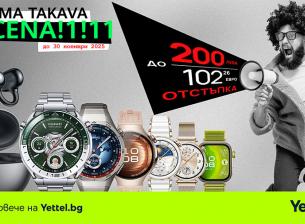 До 200 лева отстъпки за избрани смарт аксесоари Huawei в Yettel през ноември