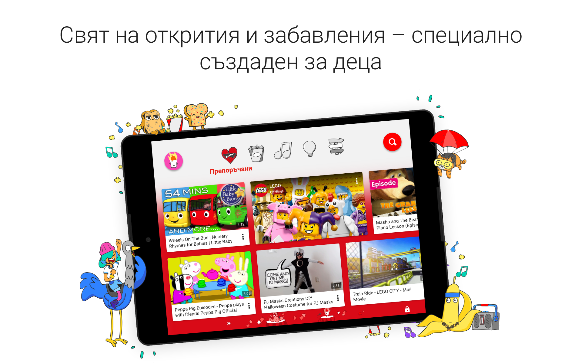 YouTube Kids вече и на български език