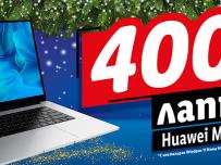 Коледната игра на Lidl подарява 400 лаптопа Huawei MateBook D15!