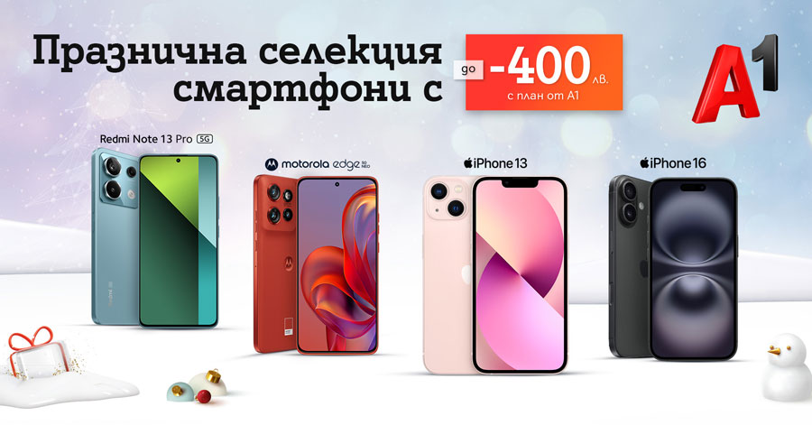 През декември A1 има изкушаващи отстъпки до 400 лв. за смартфони