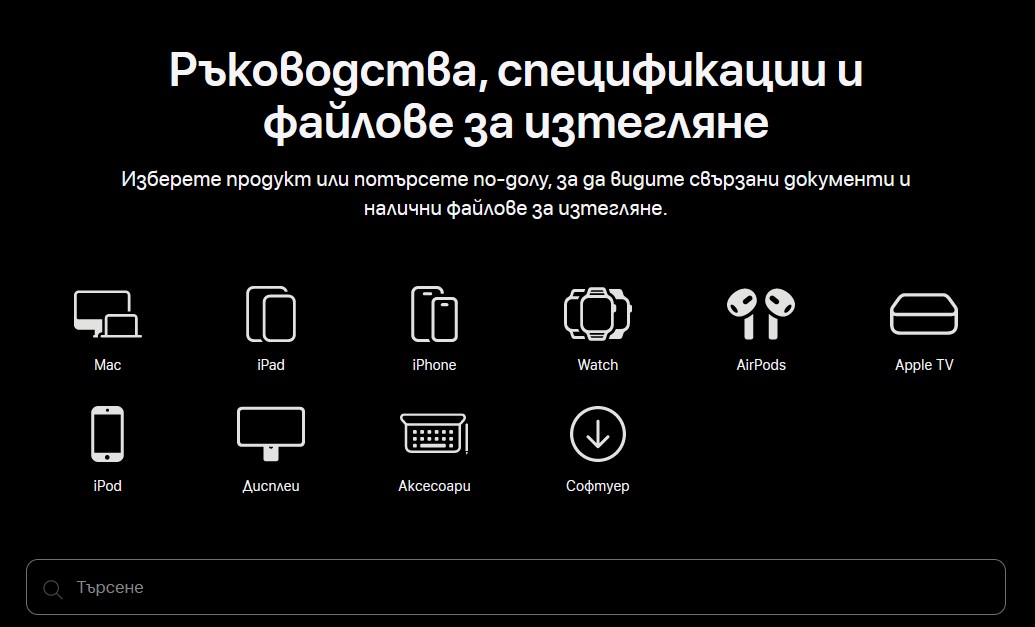 Apple събира всички данни за поддръжка на продуктите си на едно място
