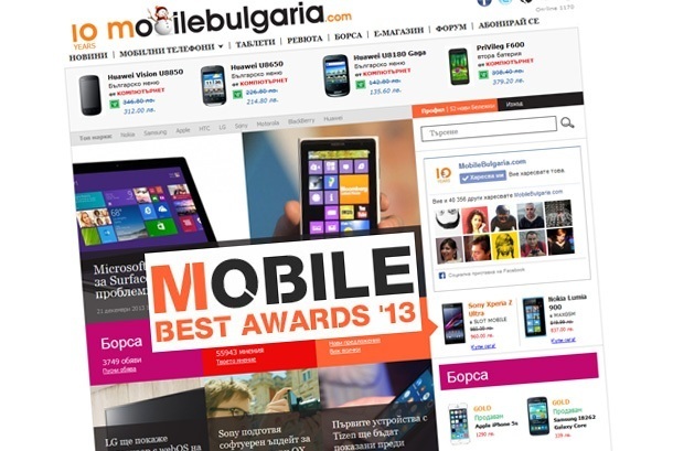 Ето при кого от гласувалите в Mobile Best Awards 2013 отиват подаръците ни