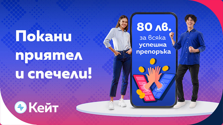 Потребителите на ОББ Мобайл могат да препоръчат ОББ на свои приятели и да спечелят по 80 лв.