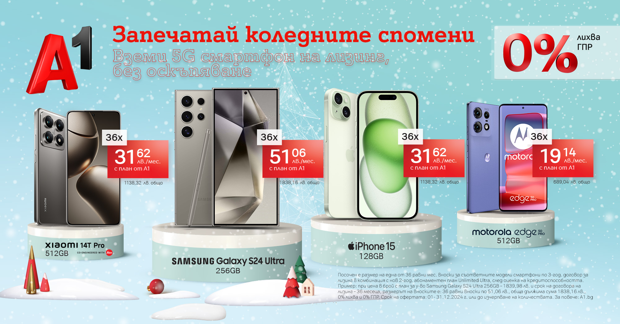 Тези избрани смартфони от топ производители са с 0% лихва на лизинг от A1