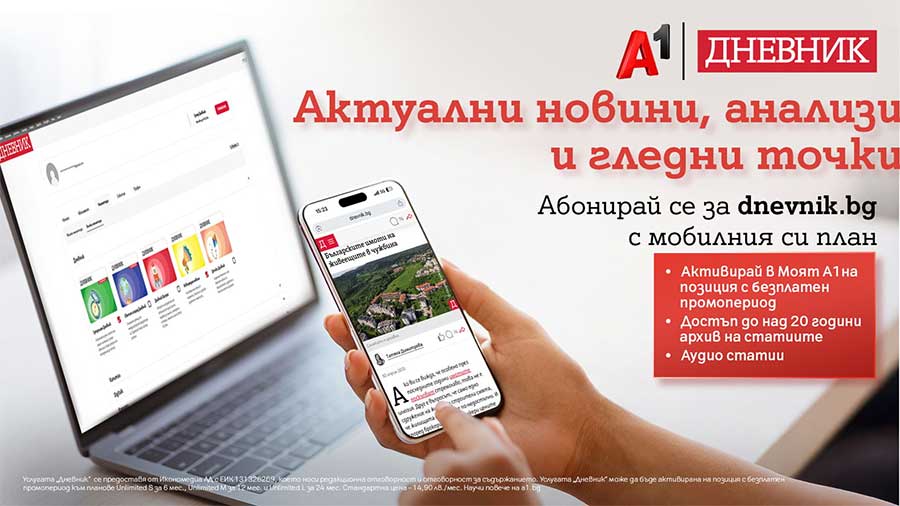 Клиентите на А1 получават достъп до съдържание от „Дневник“