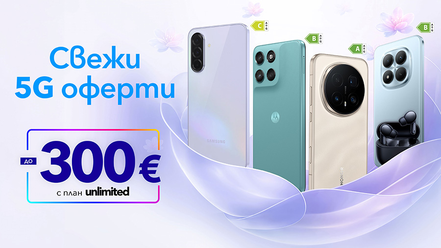 До 300 € отстъпка на избрани 5G смартфони с план Unlimited от Vivacom