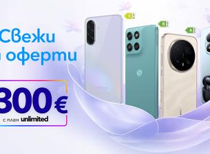 До 300 € отстъпка на избрани 5G смартфони с план Unlimited от Vivacom