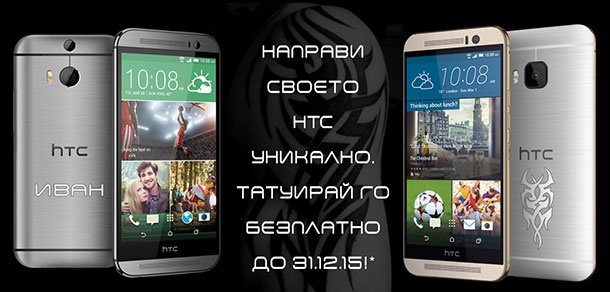 Telenor предлага безплатно гравиране на определени модели на HTC