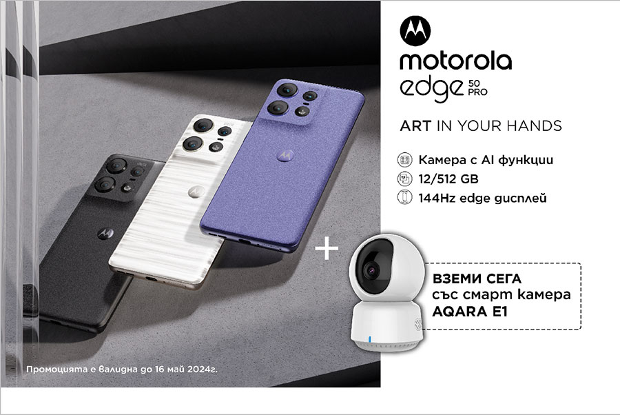 Vivacom продава Motorola Edge 50 Pro в комплект с домашна смарт камера