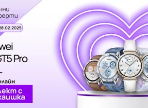 Vivacom отбелязва месеца на любовта и здравето с оферта за смартчасовници Huawei Watch GT 5