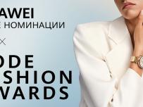 Huawei с две номинации в Code Fashion Awards