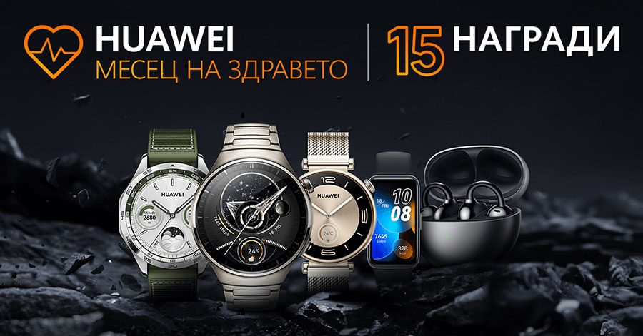Huawei обявява месец на здравето с 3 предизвикателства и много награди