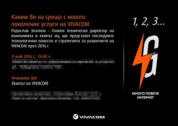 Стартът на 4G мрежата на VIVACOM наближава (обновена)