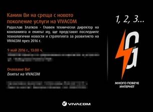 Стартът на 4G мрежата на VIVACOM наближава (обновена)