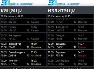 Мобилно приложение дава информация за самолетните полети от българските летища