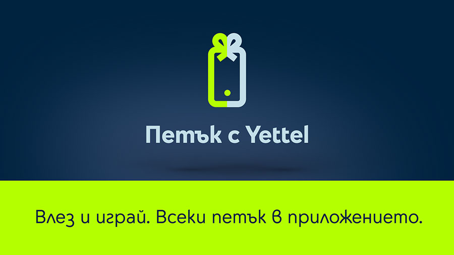 Смартфони, смарт часовници и слушалки с намаления до 25% в играта “Петък с Yettel”