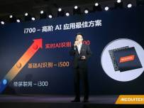Чипсетът MediaTek i700 ускорява работата с AR и изкуствен интелект