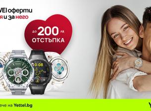 Смарт часовници на Huawei с до 200 лв. отстъпка през март в Yettel