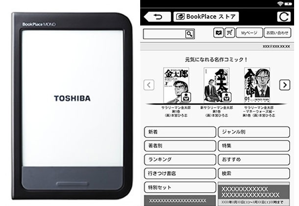 Бюджетен четец за ел. книги от Toshiba за японския пазар