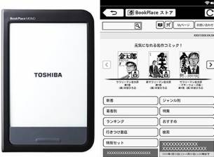 Бюджетен четец за ел. книги от Toshiba за японския пазар