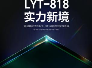 Sony LYT-818 е нов 50MP сензор с подобрени HDR способности