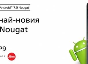 Huawei обяви кои нейни устройства ще получат Android 7.0