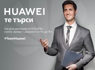 На специално събитие Huawei ще търси нови служители в България
