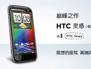 HTC Sensation Z710t е първият смартфон с чипсета ST-Ericsson NovaThor