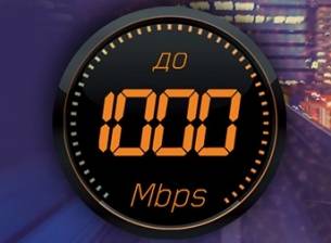 Новите предложения за оптичен интернет на VIVACOM осигуряват скорости до 1Gbps