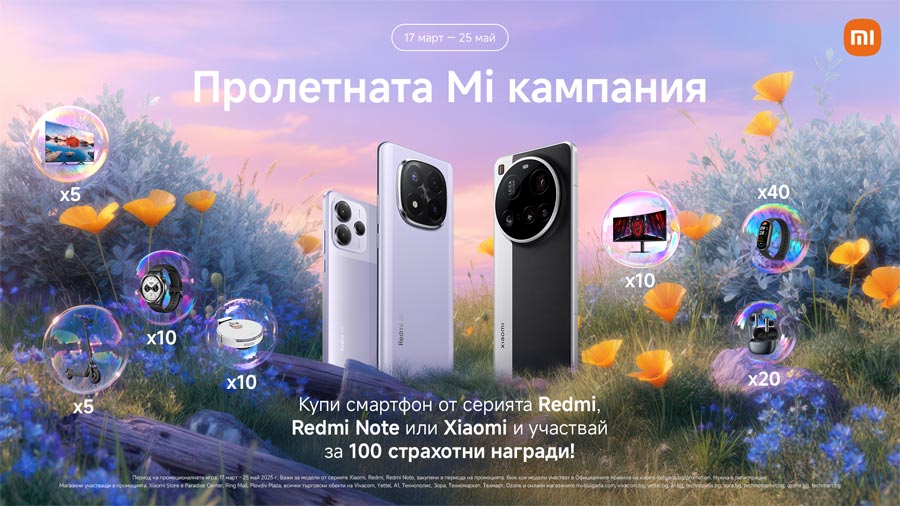 Пролетта идва със 100 награди от Xiaomi България 