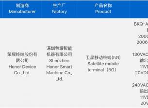 Сертифицираха Honor Magic 8 Ultra със зареждане при 120W