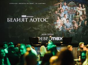 Трети сезон на „Белият лотос“ може да се гледа в Max от днес