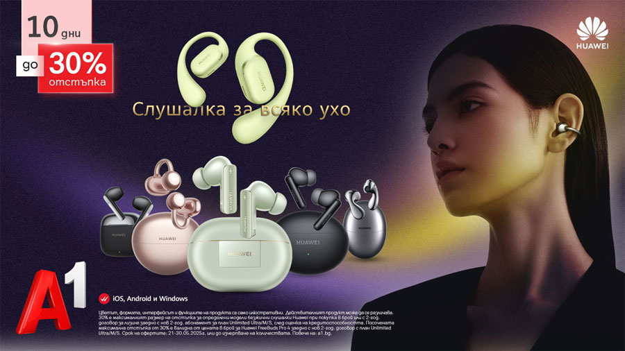 Кампания на А1 дава до 30% отстъпка за безжични слушалки Huawei