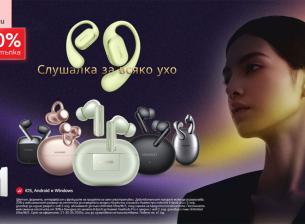 Кампания на А1 дава до 30% отстъпка за безжични слушалки Huawei