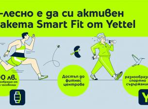 Smart Fit от Yettel – първата крачка към активния начин на живот 