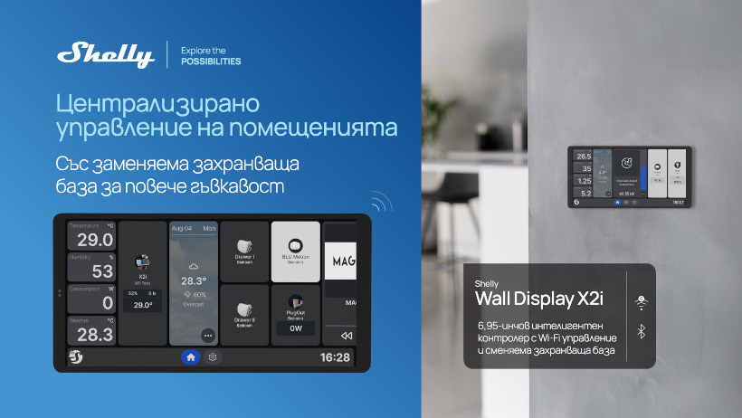 Shelly представи ново поколение устройства за умния дом