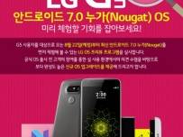 Избрани корейски потребители на LG G5 получават достъп до Android 7.0