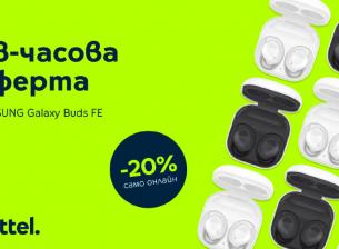 Samsung Galaxy Buds FE с 20% намаление в Yettel за 48 часа