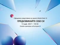 Ето как да гледате днес българското представяне на серията Redmi Note 10