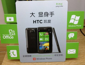 HTC Titan е първият телефон с Windows Phone в Китай