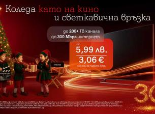 Специални коледни оферти на А1 за повече свързаност и забавление у дома