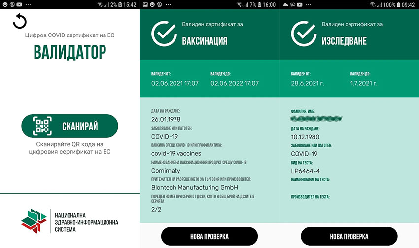 Българското приложение за проверка на COVID сертификати вече достъпно за Android