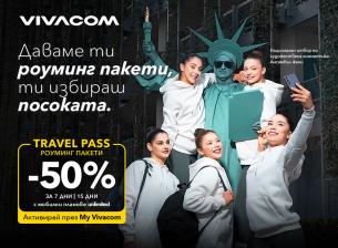 Vivacom предлага 50% отстъпка за роуминг пакети Travel Pass