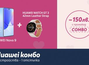 Telenor предлага комбинация от Huawei Watch GT 3 и Nova 9 с отстъпка 150 лв.