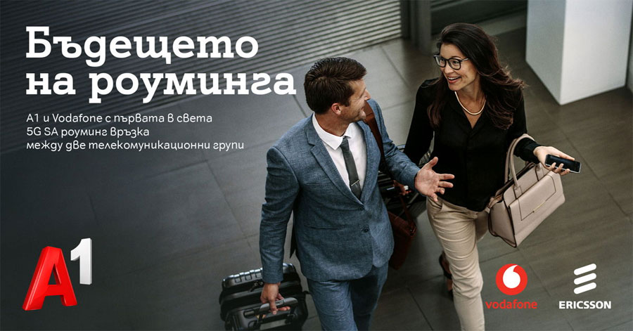 A1 и Vodafone се похвалиха с първата 5G Standalone роуминг връзка между две телеком групи