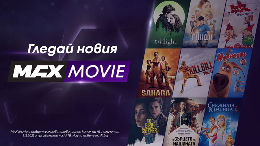 Новият филмов канал на А1 MAX Movie пренася киното у дома