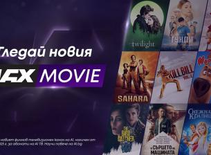 Новият филмов канал на А1 MAX Movie пренася киното у дома