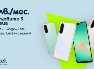 Нулева вноска през първите 3 месеца на лизинга за Samsung Galaxy A от Yettel