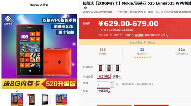 Nokia Lumia 525 се появи в Китай на цена около 100 долара