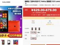 Nokia Lumia 525 се появи в Китай на цена около 100 долара